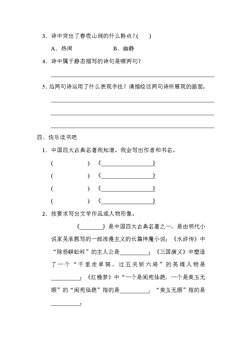 部编版五年级语文下册语文园地&快乐读书吧 试卷03