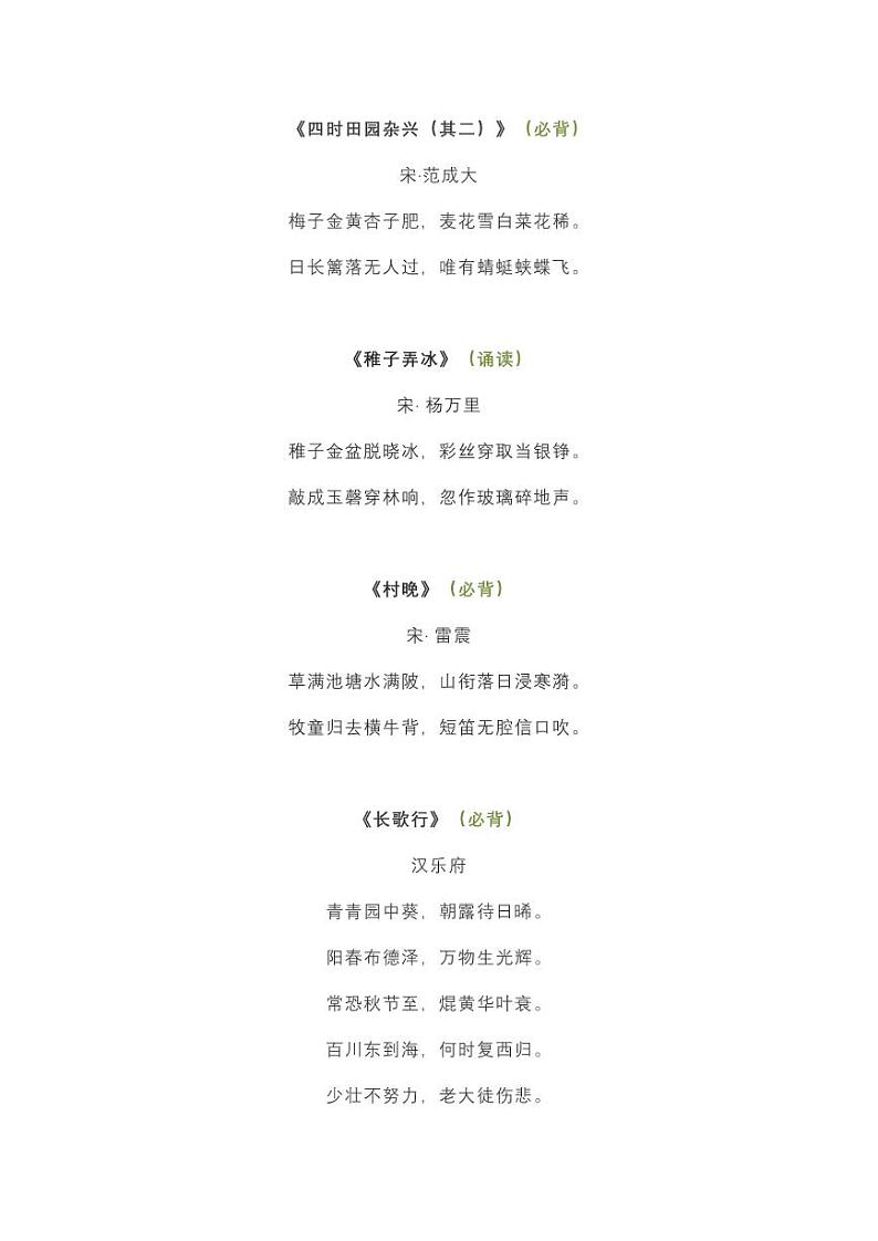 部编五下语文重点古诗汇总 学案01