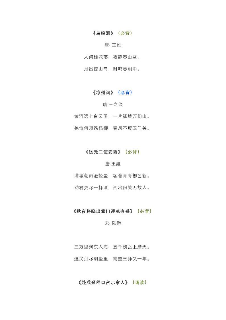 部编五下语文重点古诗汇总 学案02