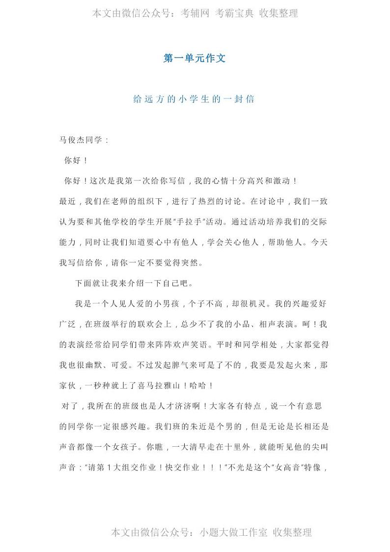 部编版五年级语文下册单元作文范文集锦 学案01