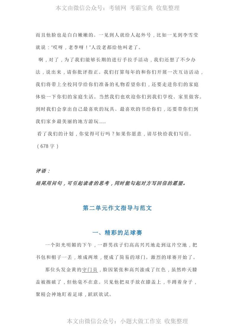 部编版五年级语文下册单元作文范文集锦 学案02