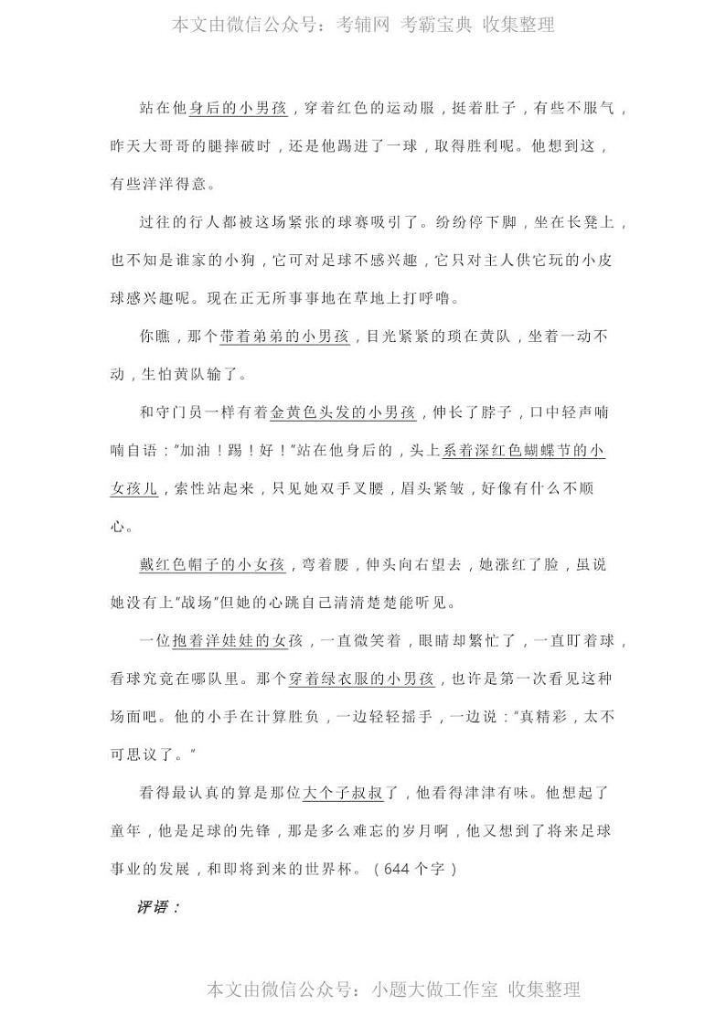 部编版五年级语文下册单元作文范文集锦 学案03