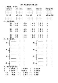 小学语文第二单元单元综合与测试当堂检测题