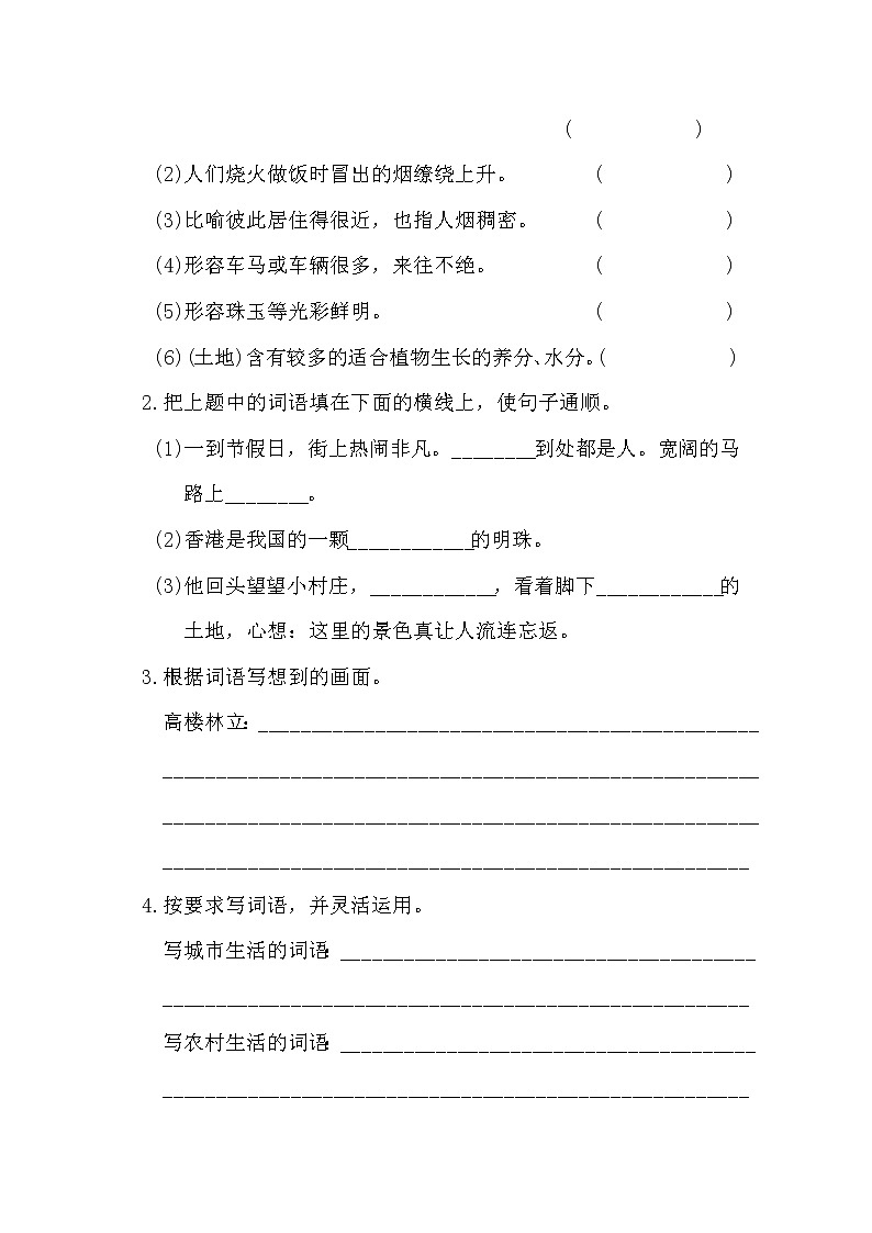 部编版四年级语文下册语文园地一 试卷02