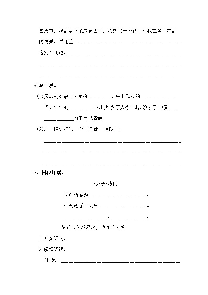 部编版四年级语文下册语文园地一 试卷03