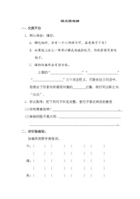 人教部编版四年级下册语文园地随堂练习题