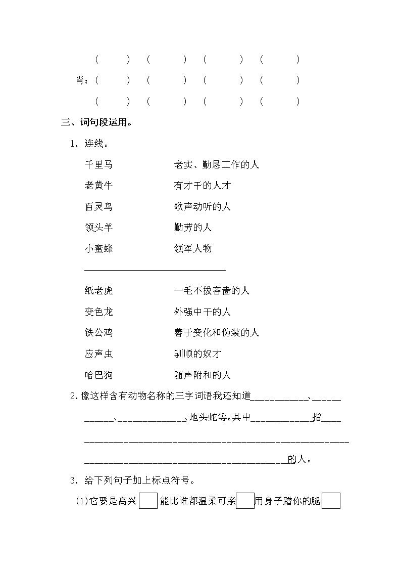 部编版四年级语文下册语文园地四 试卷02