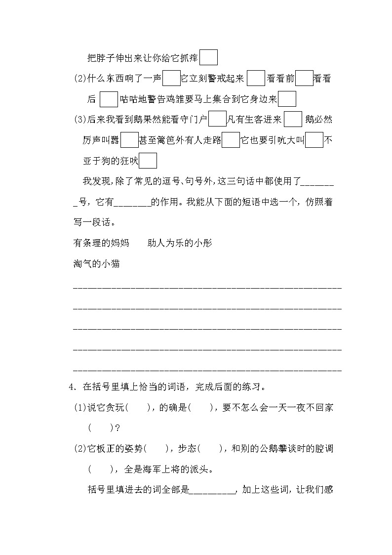 部编版四年级语文下册语文园地四 试卷03