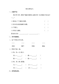 小学语文人教部编版四年级下册语文园地课堂检测