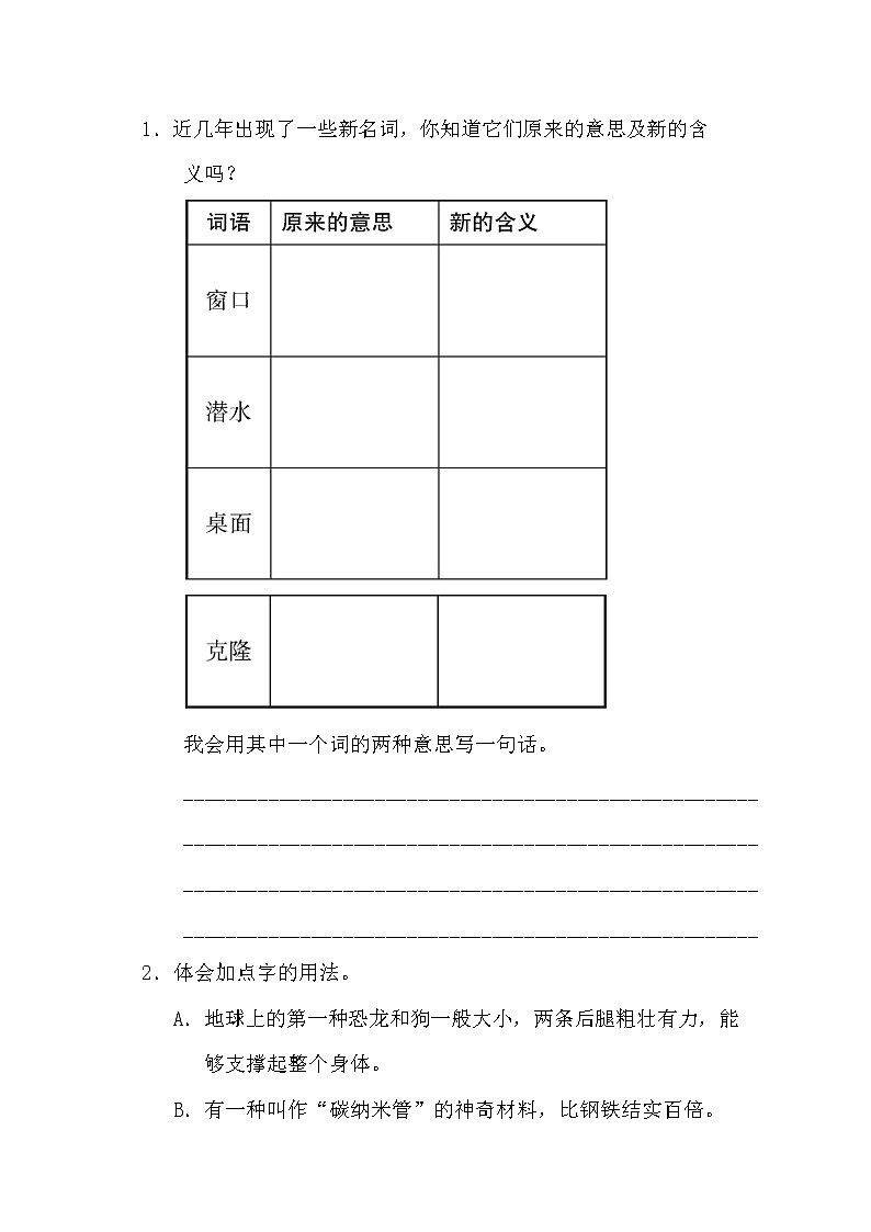 部编版四年级语文下册语文园地二 试卷02