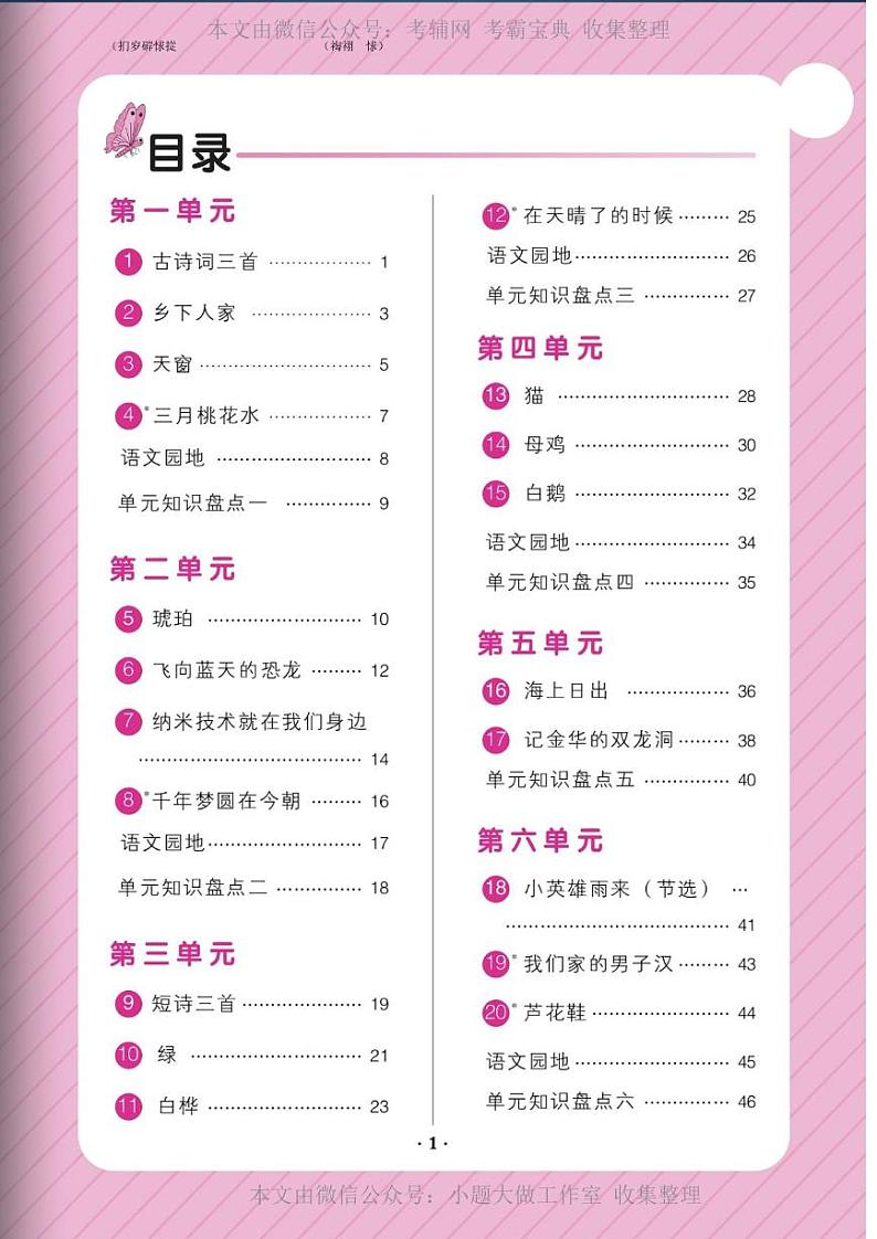 部编版四年级语文下册1-4单元第2页