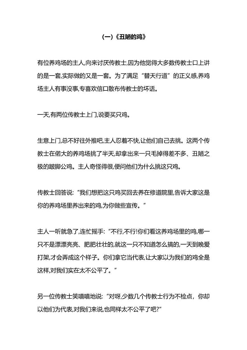 部编版四年级下册语文小学暑期阅读能力提升专项训练④（附答案）｜4年级01