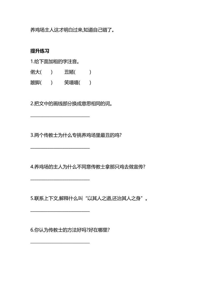 部编版四年级下册语文小学暑期阅读能力提升专项训练④（附答案）｜4年级02