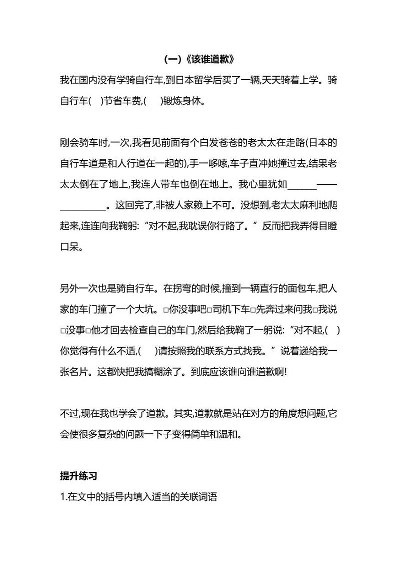 部编版四年级下册语文暑期提高｜孩子阅读能力的提升训练③（附答案）（4年级）01