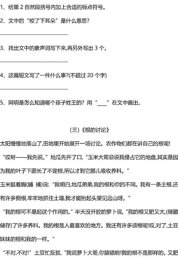 部编版四年级下册语文暑期阅读能力提升练习①（含答案）第3页