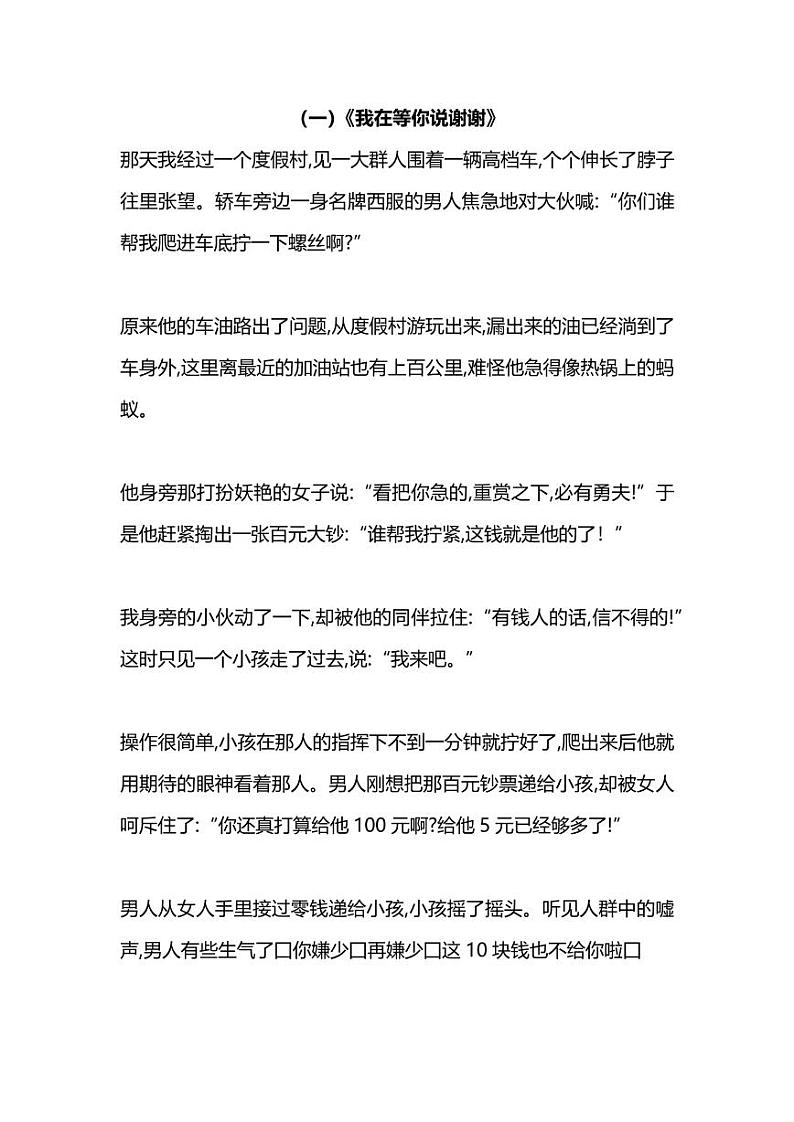 部编版四年级下册语文暑期阅读能力提升专项训练⑧（附答案）01