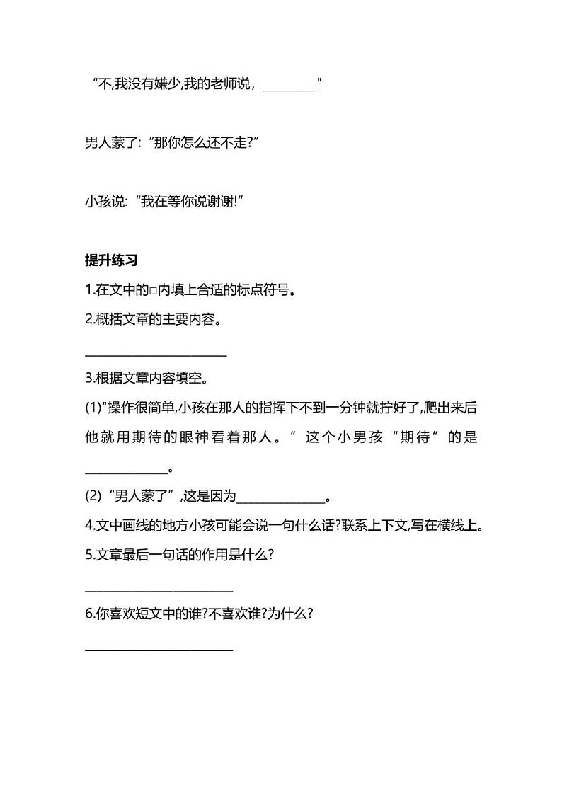 部编版四年级下册语文暑期阅读能力提升专项训练⑧（附答案）02