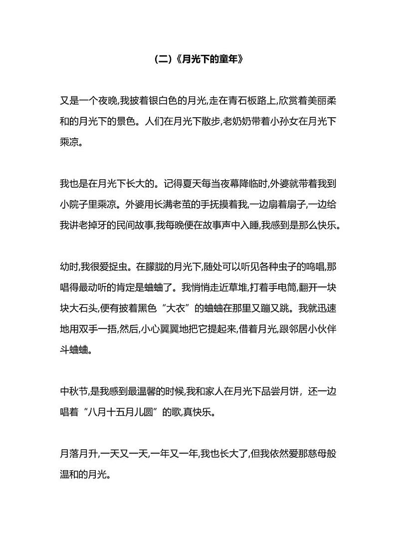 部编版四年级下册语文暑期阅读能力提升专项训练⑨（附答案）03