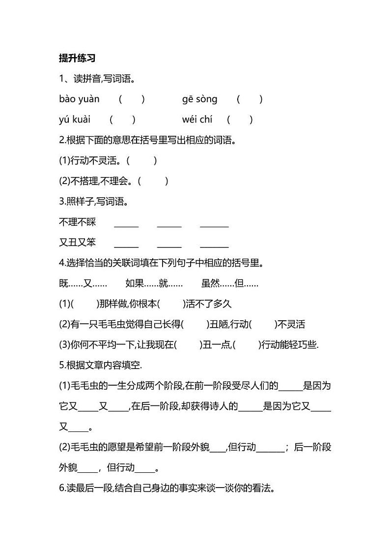 部编版四年级下册语文暑期提高｜孩子阅读能力的提升训练②（附答案）（4年级）02