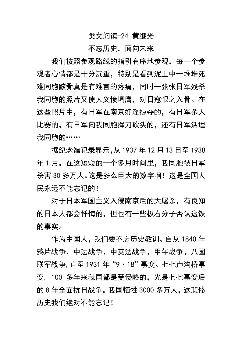 新部编版小学四年级下册语文类文阅读-24 黄继光 试卷01