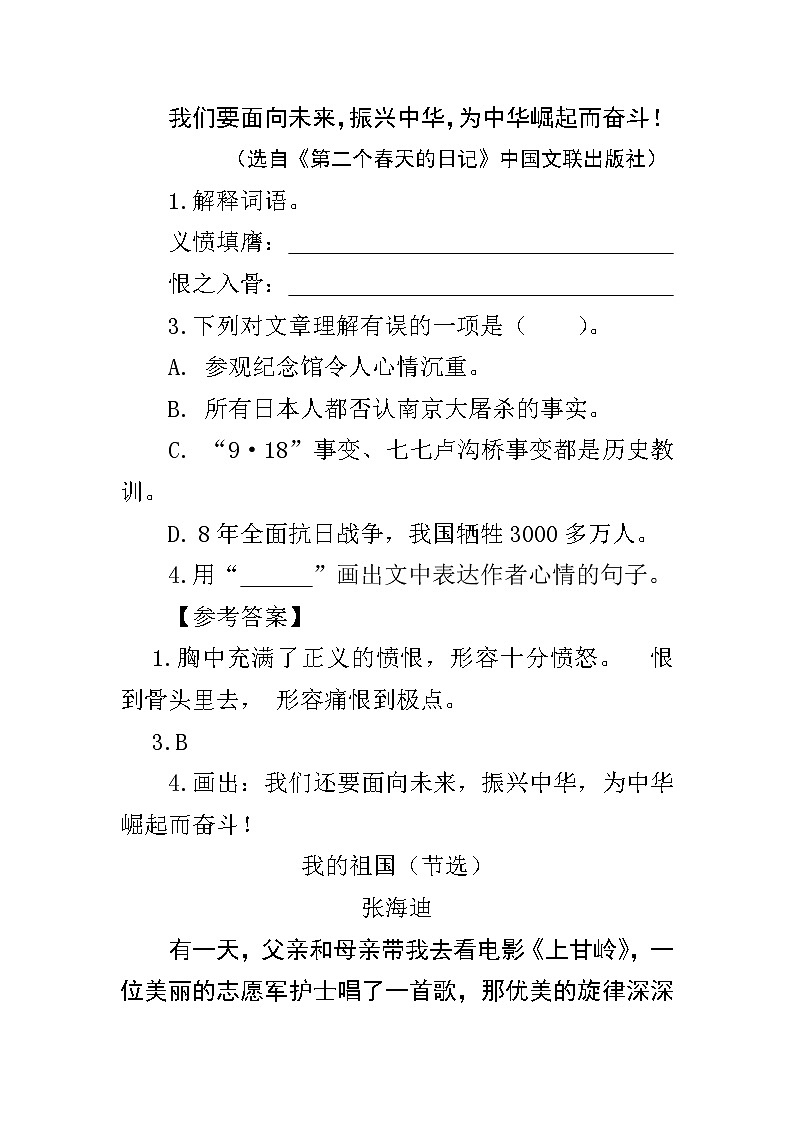新部编版小学四年级下册语文类文阅读-24 黄继光 试卷02
