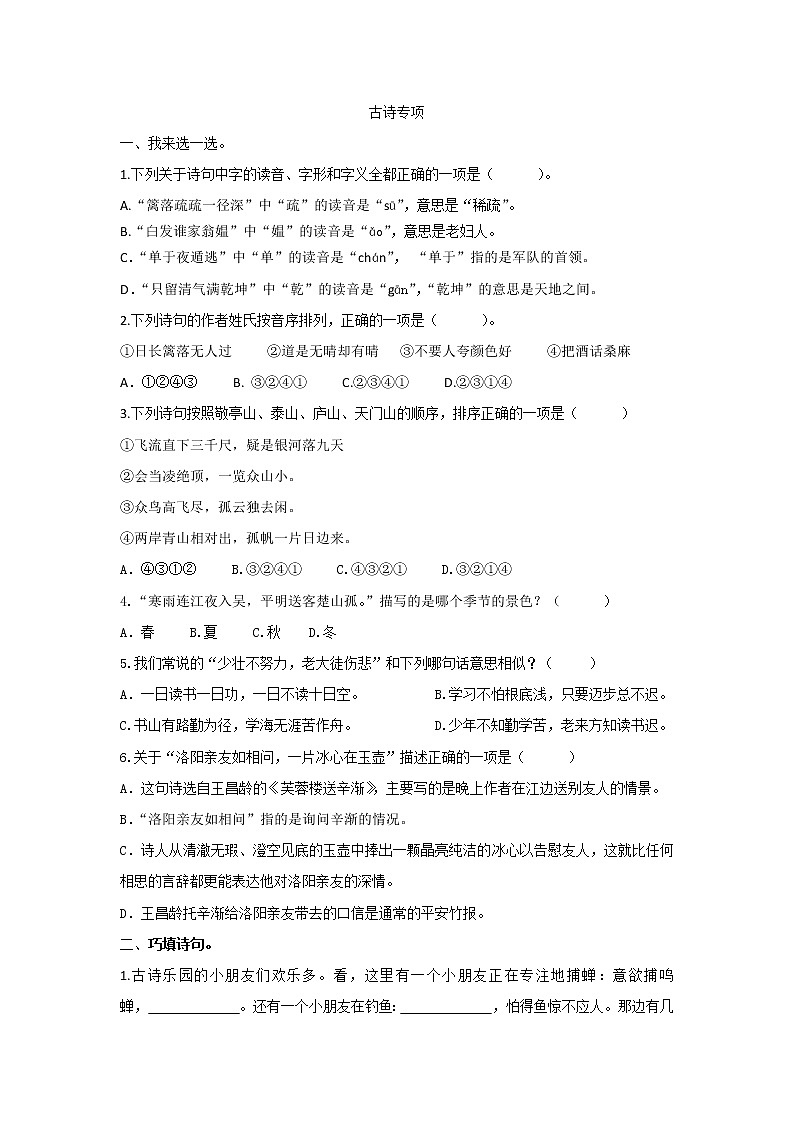 新部编版小学四年级下册语文古诗专项 练习01