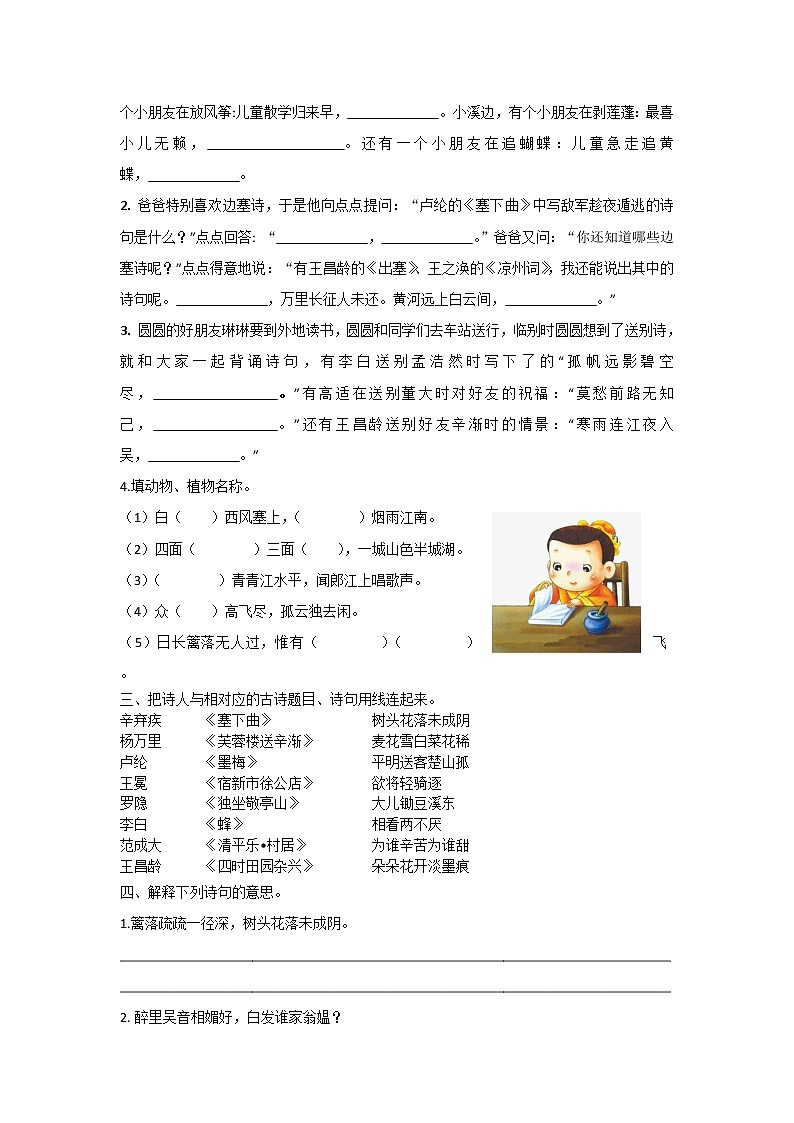 新部编版小学四年级下册语文古诗专项 练习02