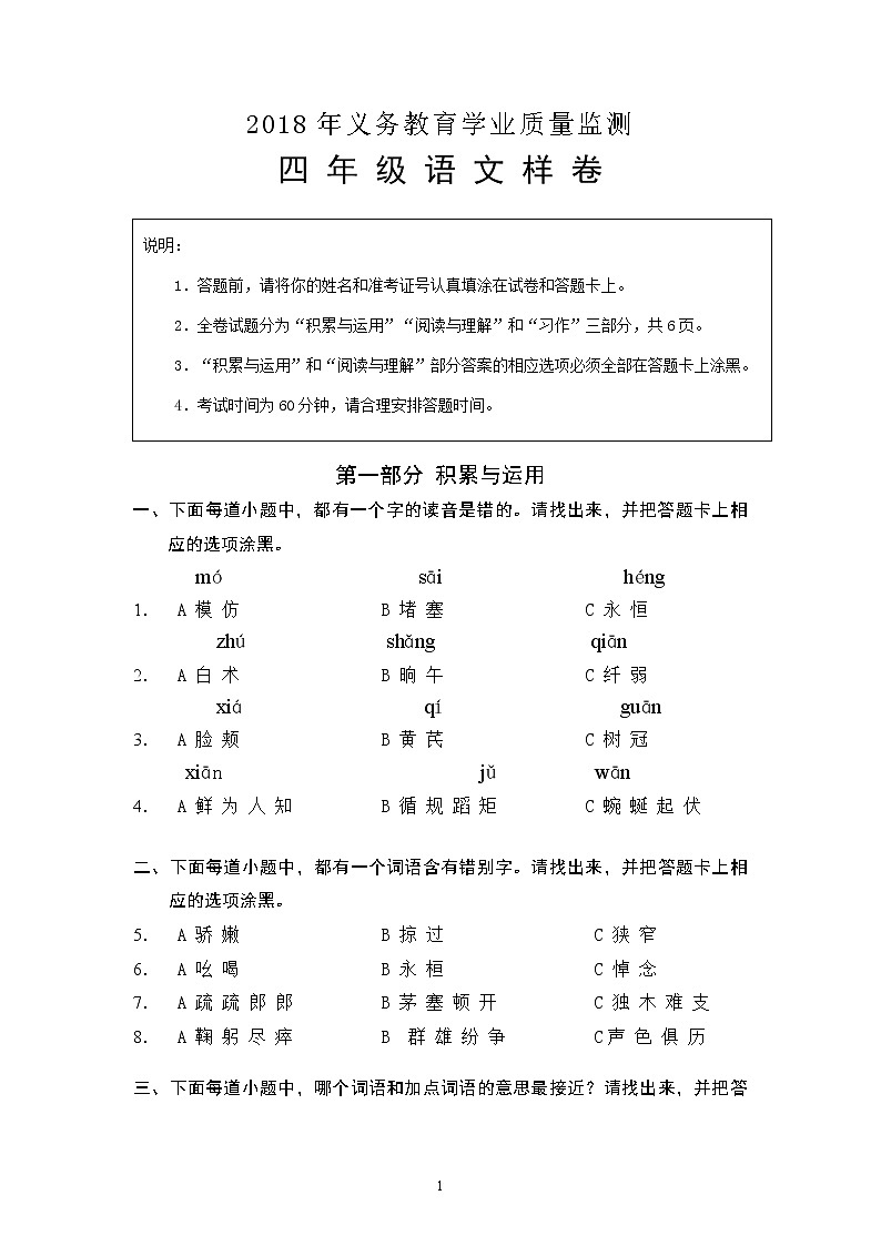 新部编版小学四年级下册语文四年级语文质量监测定稿试卷01