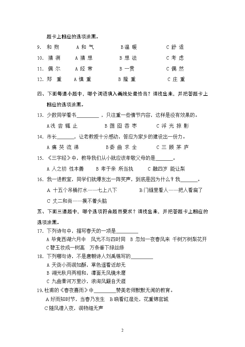 新部编版小学四年级下册语文四年级语文质量监测定稿试卷02