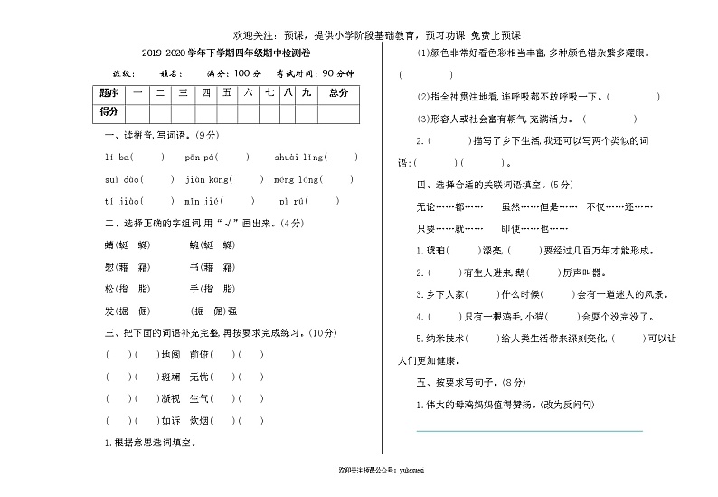 新部编版小学四年级下册语文期中考试卷和答案下载01