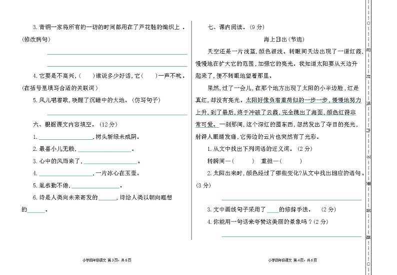 新部编版小学四年级下册语文期末检测卷02