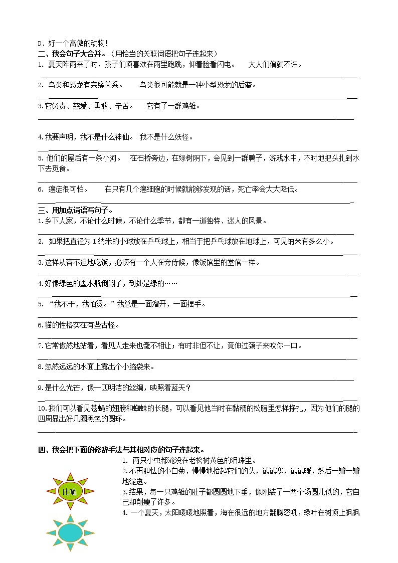 新部编版小学四年级下册语文句子专项 练习02