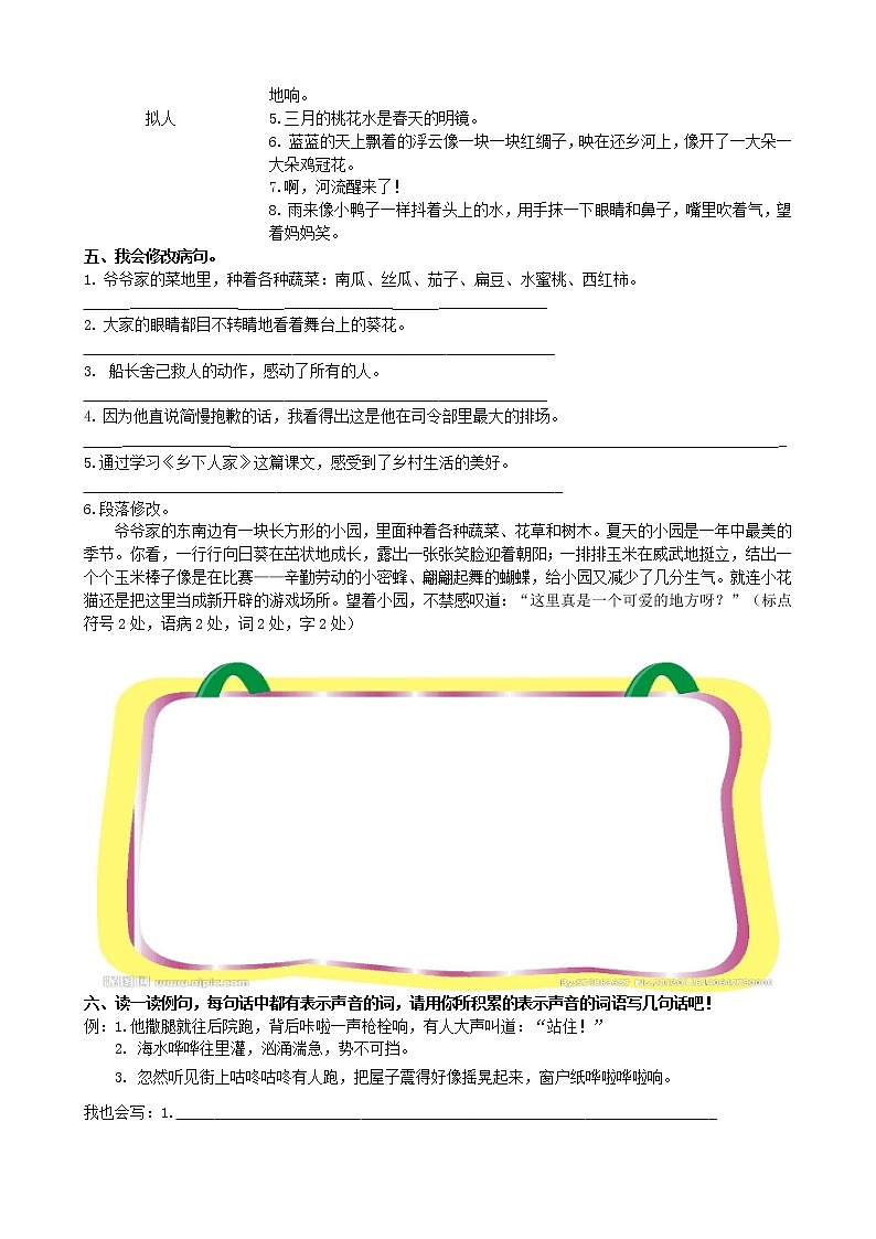 新部编版小学四年级下册语文句子专项 练习03