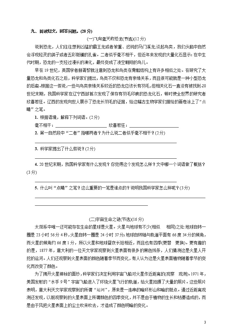2020部编版四（下）第二单元测试卷第3页