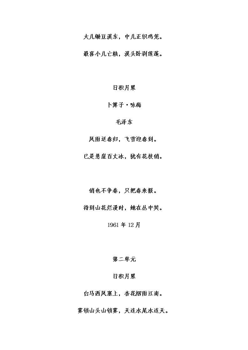 统编版语文四年级下册必背资料(古诗、课文、日积月累) 学案02