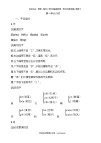 小学语文人教部编版四年级下册第一单元单元综合与测试学案设计