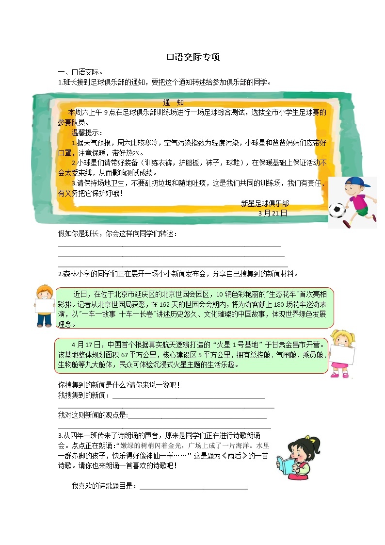 新部编版小学四年级下册语文口语交际专项 练习01