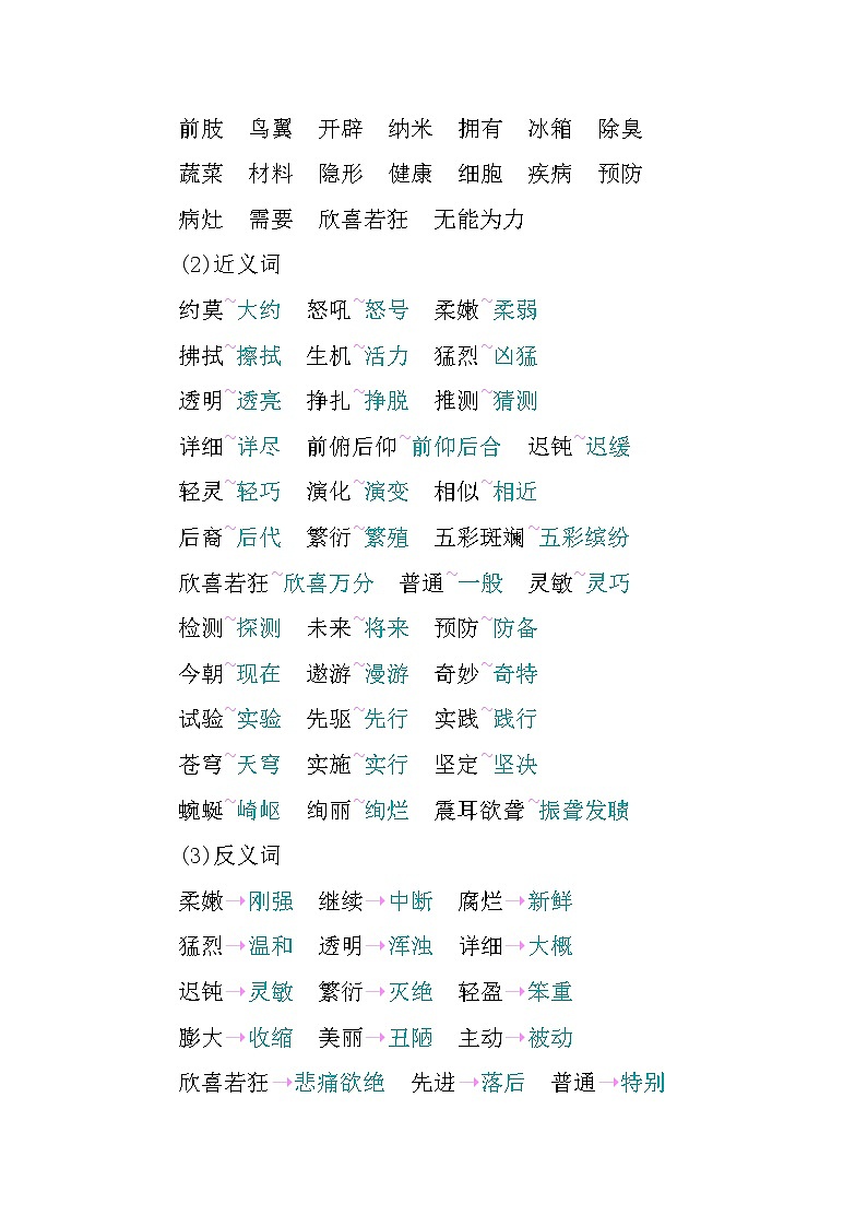 部编版四年级下册语文第二单元知识小结第2页