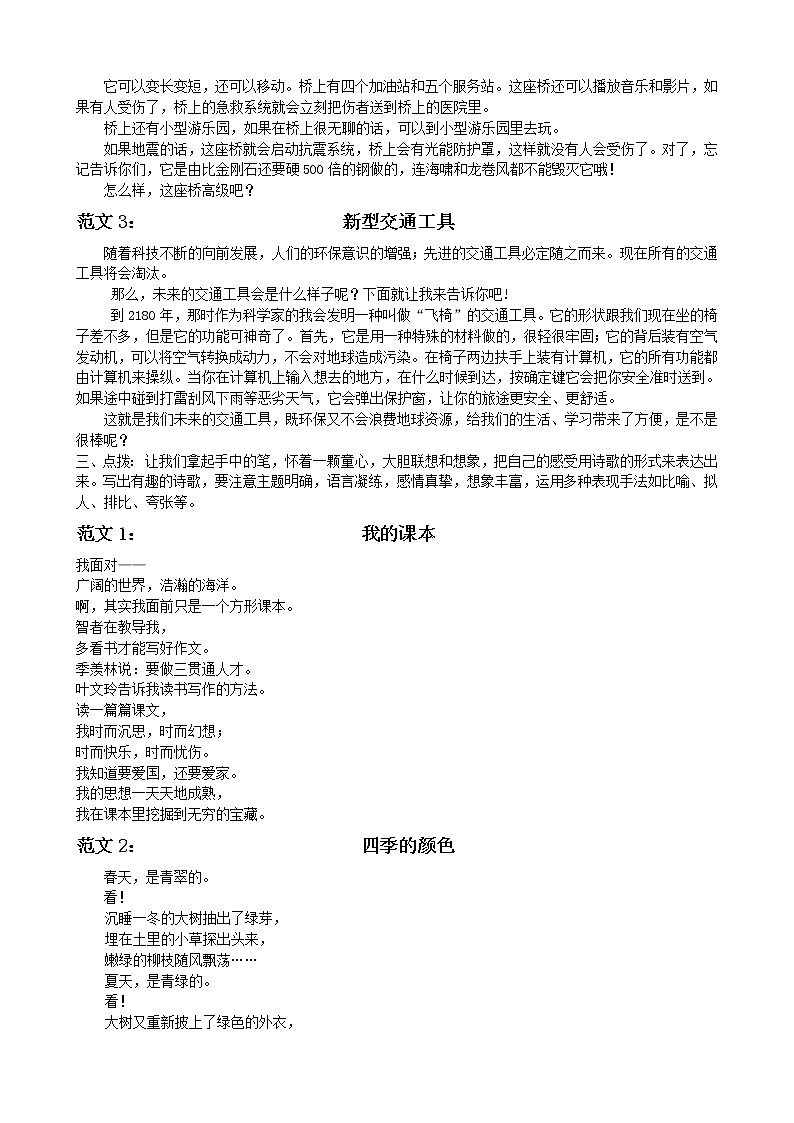 新部编版小学四年级下册语文习作专项 练习03