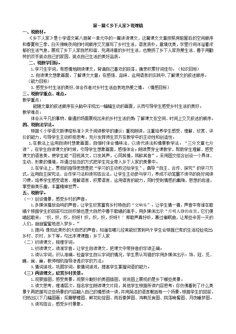 新部编版小学四年级下册语文说课稿01