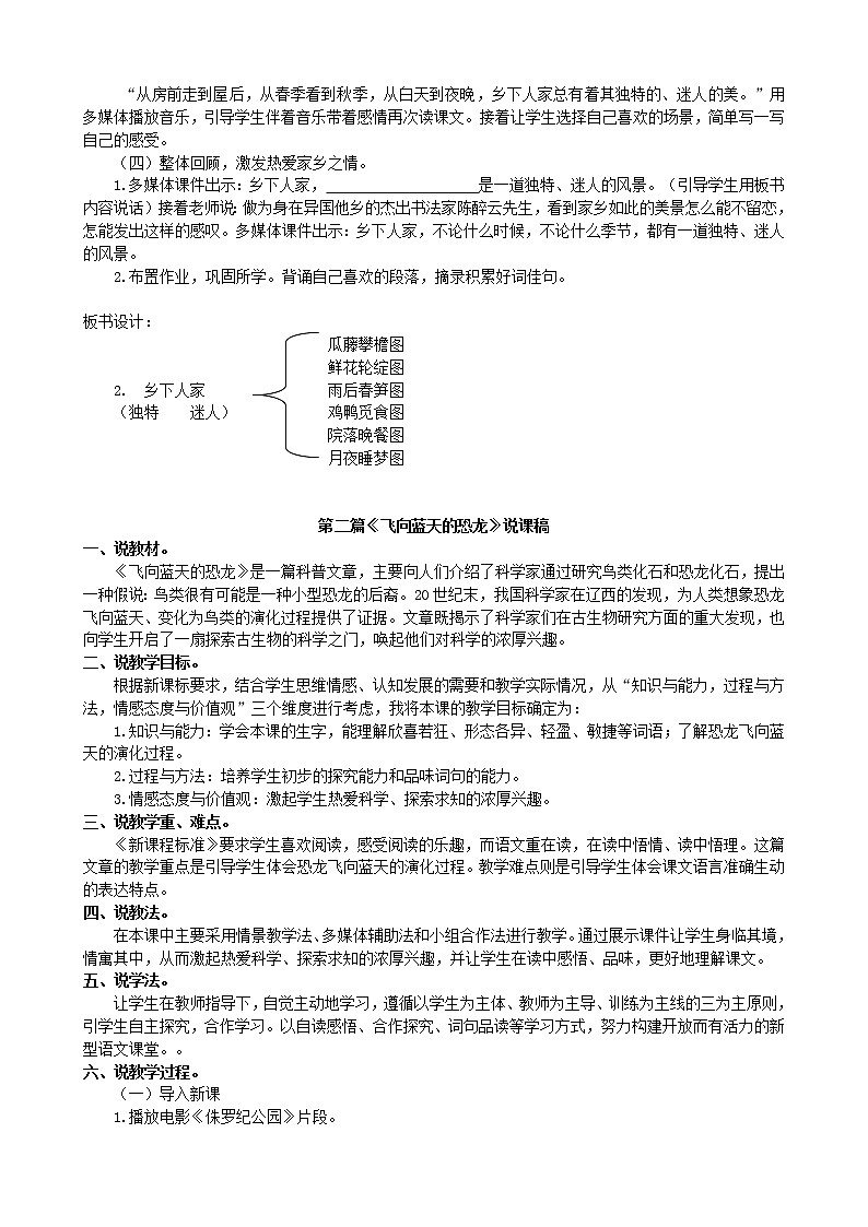 新部编版小学四年级下册语文说课稿02