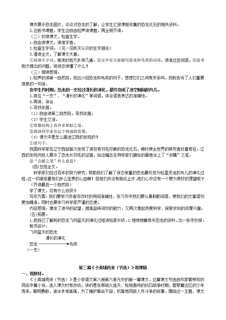 新部编版小学四年级下册语文说课稿03