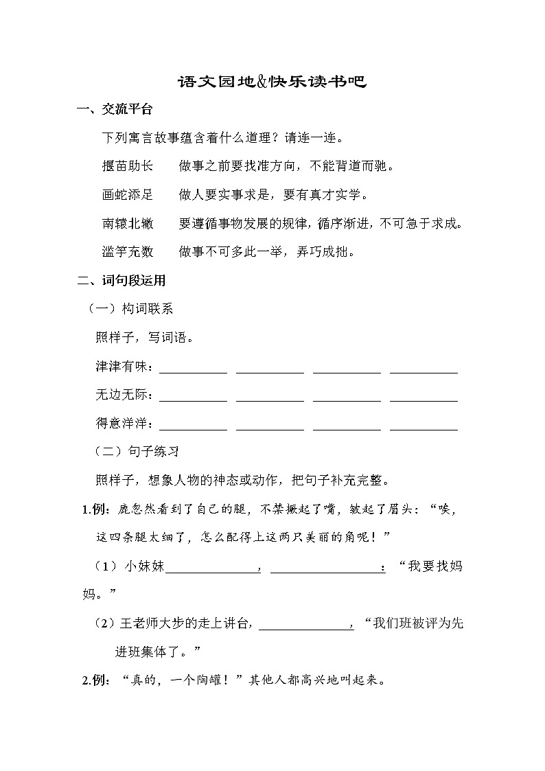 部编版三年级语文下册语文园地&快乐读书吧 学案01