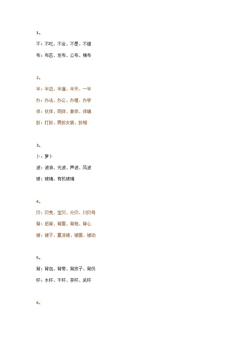 新部编版三年级下册语文三年级下册语文同音字集锦 学案01