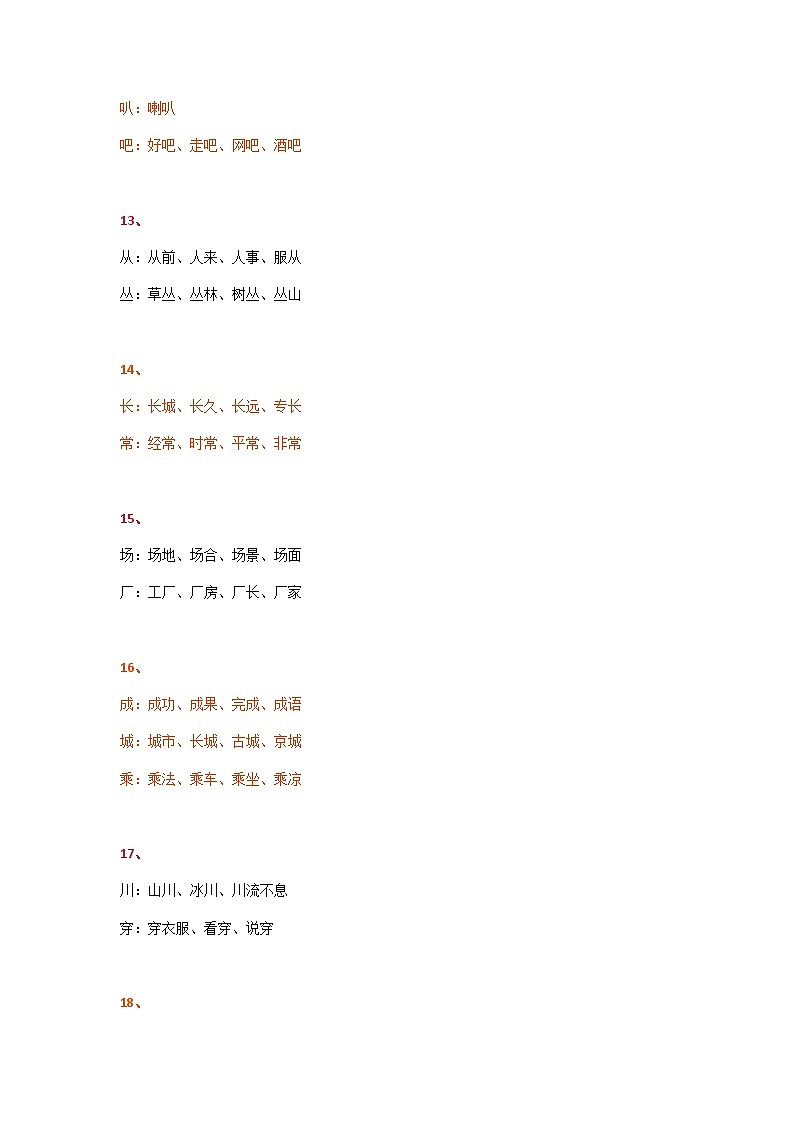 新部编版三年级下册语文三年级下册语文同音字集锦 学案03