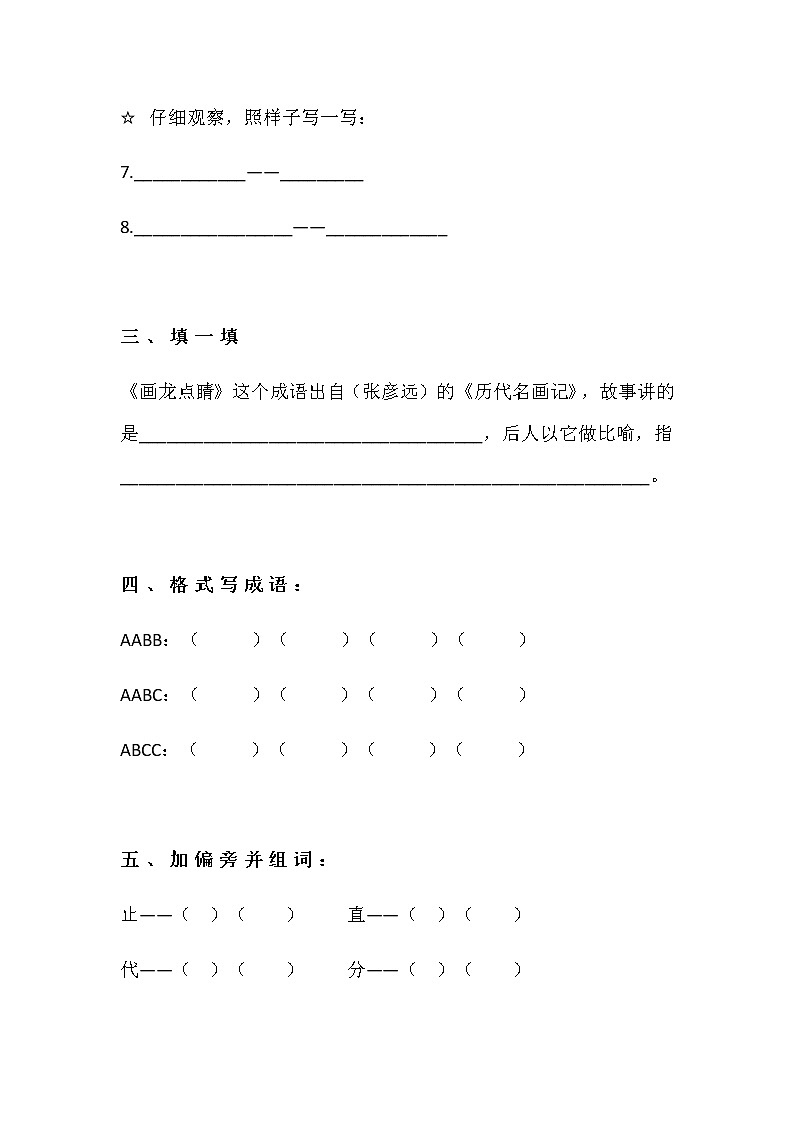 新部编版三年级下册语文基础知识题汇总02
