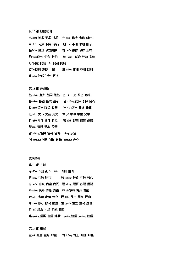 部编人教版小学语文三下册生字组词汇总(1) 学案03