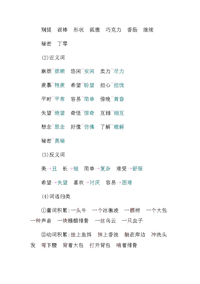 新部编版三年级下册语文第五单元知识小结 学案02