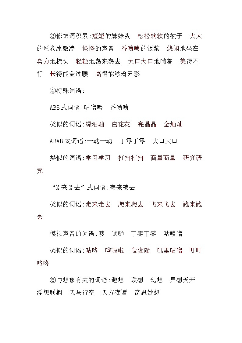 新部编版三年级下册语文第五单元知识小结 学案03