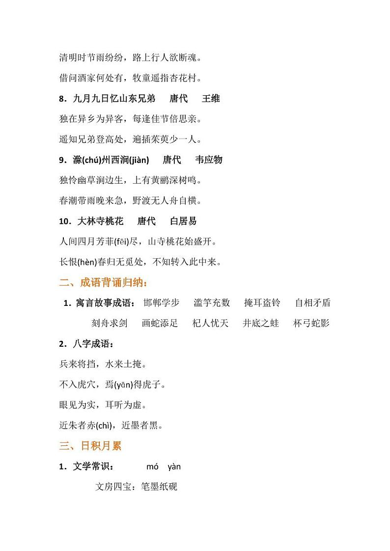 部编版语文三年级下册必背必默资料(古诗、课文、日积月累) 学案02